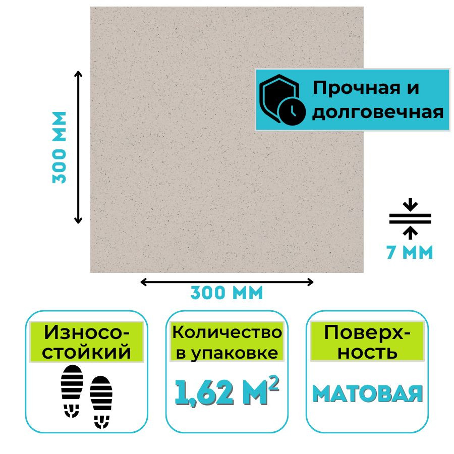 Плитка 300х300 мм Грес А100 (С-АК9А015) 1,62 м2