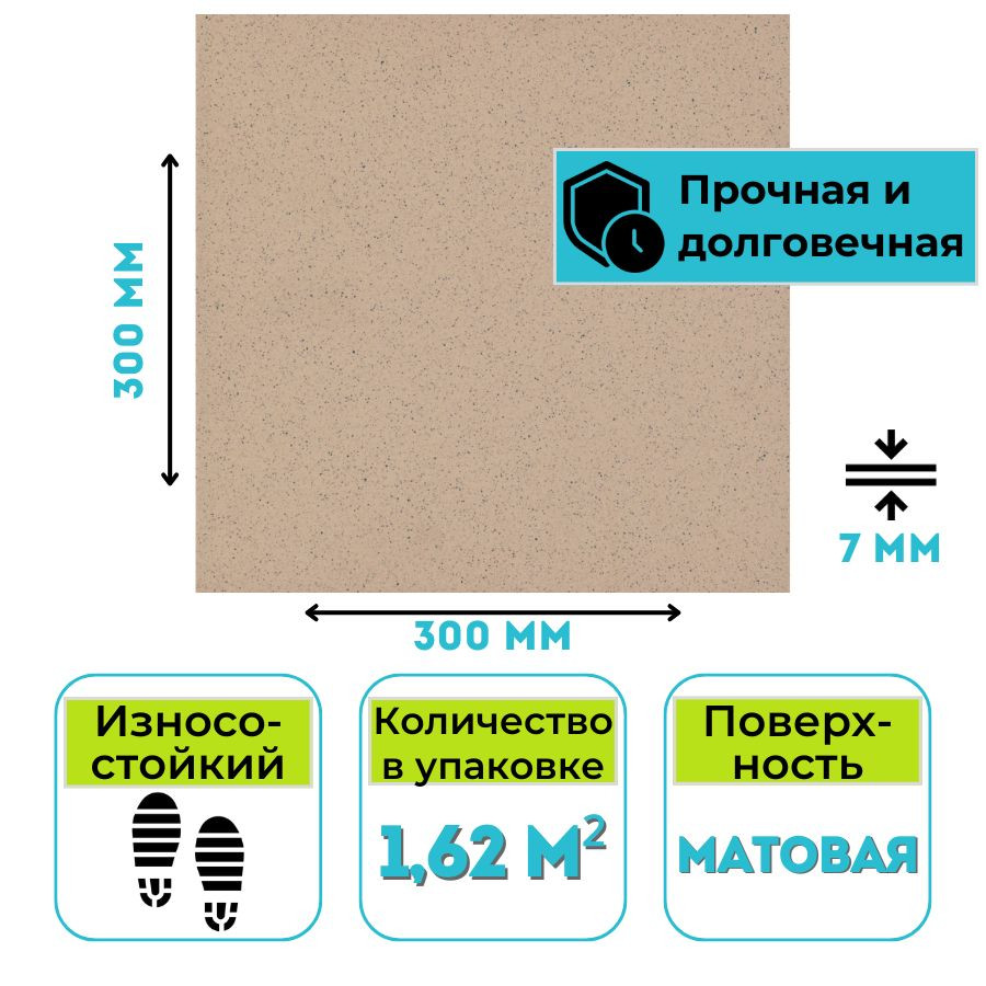 Плитка 300х300 мм Грес А100 (С-АК9А015) 1,62 м2
