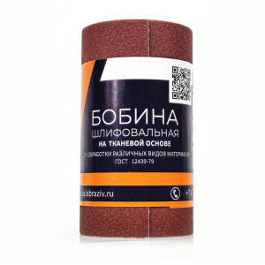 Наждачная бумага (бобина) в рулоне на тканевой основе P150 115 мм х 5 м