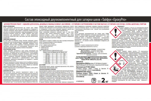 Эпоксидная фуга (затирка) Тайфун EpoxyPRO для плитки 120 тоффи 2 кг 3