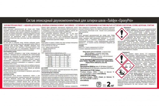 Эпоксидная фуга (затирка) Тайфун EpoxyPRO для плитки 136 серебряный 2 кг