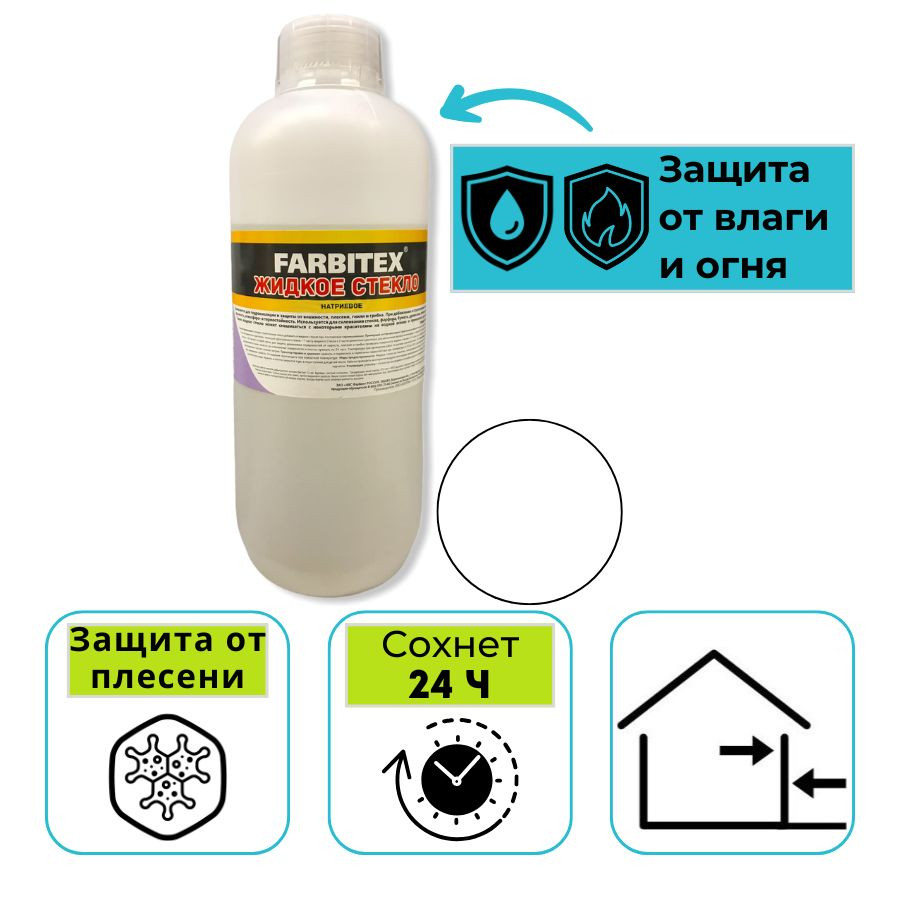 Жидкое стекло Farbitex 1,3 кг