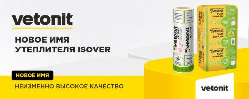 Утеплитель Ветонит (Изовер) 7500х1220х50 мм Special TWIN 2