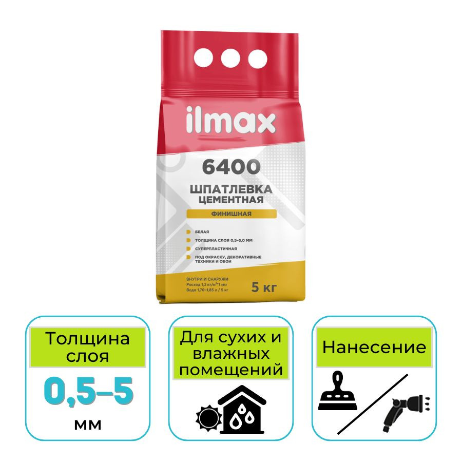 Шпатлевка цементная финишная белая ilmax 6400 5 кг