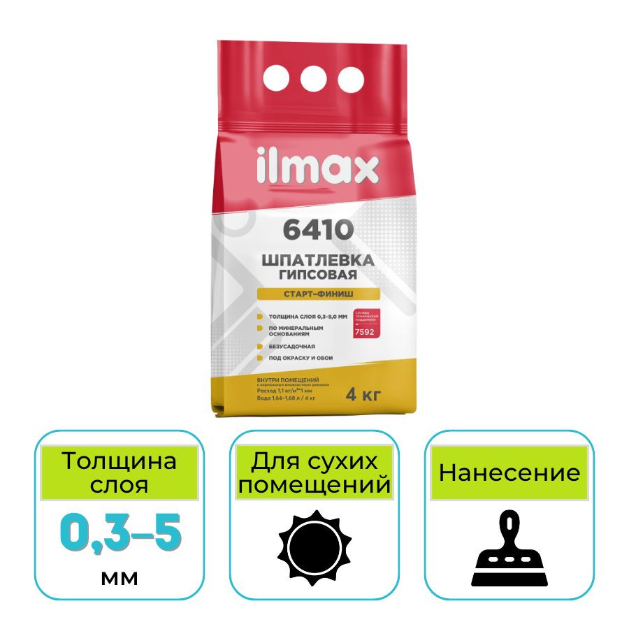 Шпатлевка гипсовая старт-финиш ilmax 6410 4 кг