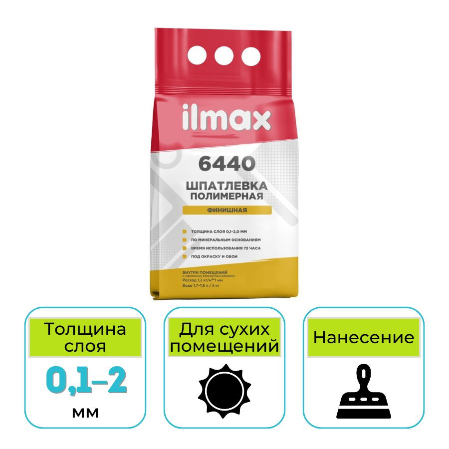 Шпатлевка полимерная финишная ilmax 6440 4 кг