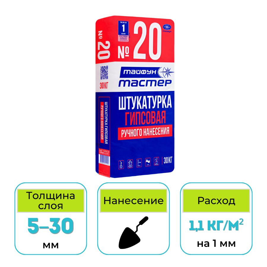 Штукатурка гипсовая Тайфун Мастер №20 ручного нанесения 30 кг