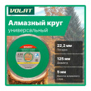 Круг (диск) алмазный отрезной сплошной по керамике 125х22 мм ВОЛАТ