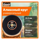 Круг (диск) алмазный отрезной сплошной по керамике 230х22 мм Gepard