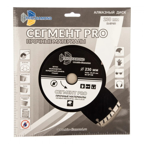 Круг (диск) алмазный отрезной сегментный 230х22 мм Турбо TRIO-DIAMOND 2