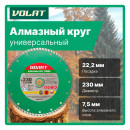 Круг (диск) алмазный отрезной 230х22 мм Турбо ВОЛАТ