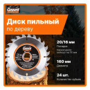 Диск отрезной по дереву (пильный) 160х20/16 мм 24 зуба Gepard