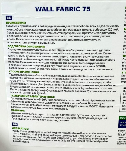 Клей Bostik (Бостик) 75 для стеклообоев и флизелиновых обоев 15 л