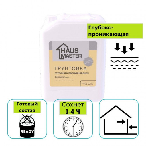 Грунтовка HAUS MASTER глубокого проникновения прозрачная 10 л