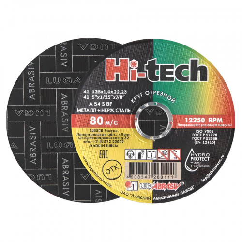 Круг отрезной по металлу 125х1х22,2 мм Луга Hi-tech 1