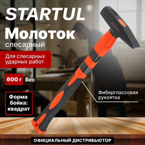 Молоток слесарный 600 г STARTUL Master с фиберг. рукояткой 2