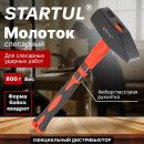 Молоток слесарный 800 г STARTUL Master с фиберг. рукояткой