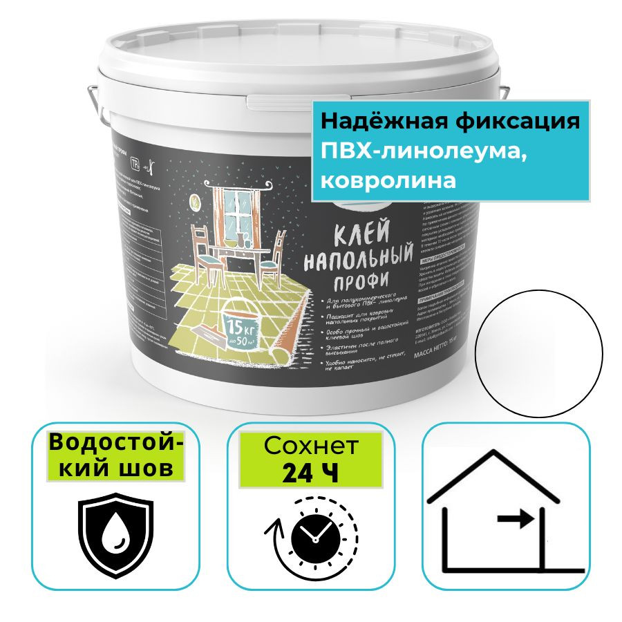 Клей напольный профи NAPOL 15 кг