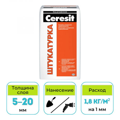 Штукатурка цементная Ceresit выравнивающая 25 кг
