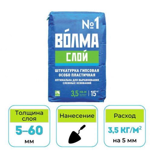 Штукатурка гипсовая Волма Слой 15 кг