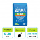 Штукатурка гипсовая Волма Пласт 30 кг