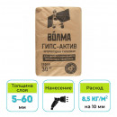 Штукатурка гипсовая Волма-Гипс-Актив 30 кг