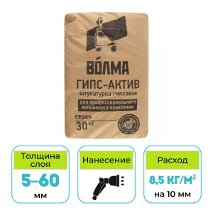 Штукатурка гипсовая Волма-Гипс-Актив 30 кг