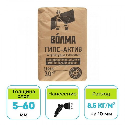 Штукатурка гипсовая Волма-Гипс-Актив 30 кг 1