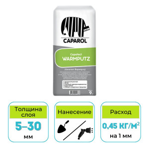 Штукатурка легкая выравнивающая Capatect Warmputz 9 кг
