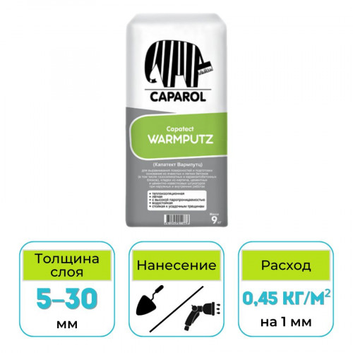 Штукатурка легкая выравнивающая Capatect Warmputz 9 кг 1