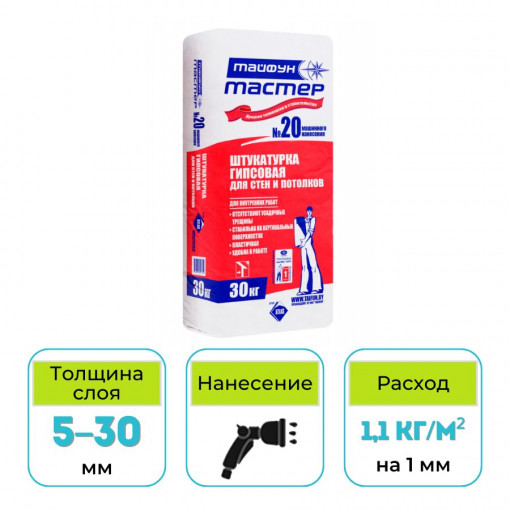 Штукатурка гипсовая Тайфун Мастер №20 машинного нанесения 30 кг
