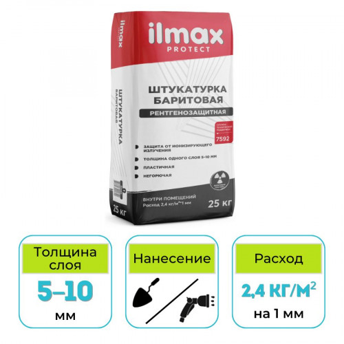 Штукатурка баритовая ilmax protect 25 кг 1