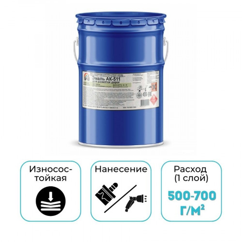 Эмаль АК 511 для дорожной разметки белая 30 кг 1