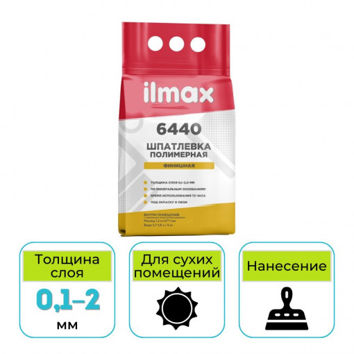 Шпатлевка полимерная финишная ilmax 6440 4 кг