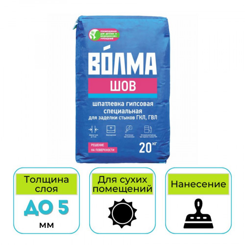 Шпатлевка гипсовая Волма-Шов 20 кг 1