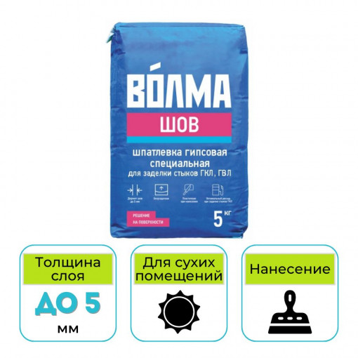 Шпатлевка гипсовая Волма-Шов 5 кг