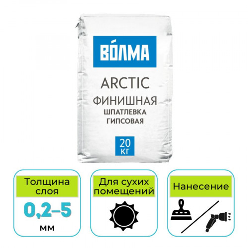 Шпаклевка гипсовая Волма Arctiс (Арктик) финишная 20 кг 1
