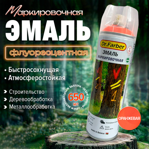 Эмаль-аэрозоль (краска) маркировочная Dr. Farber флуоресцентная оранжевая 650 мл 3