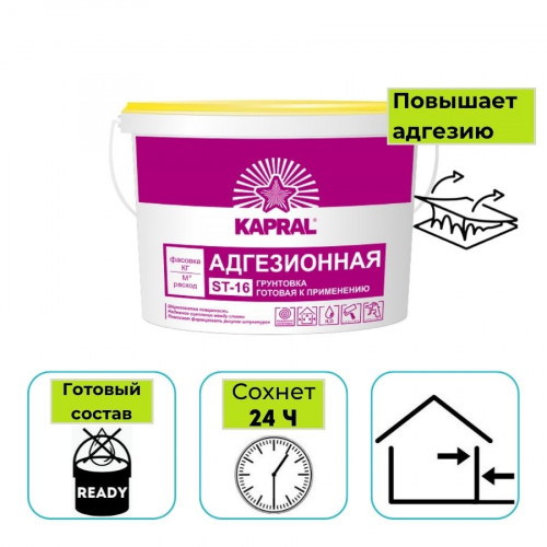 Грунтовка адгезионная Kapral ST-16 белая 3,75 кг 1