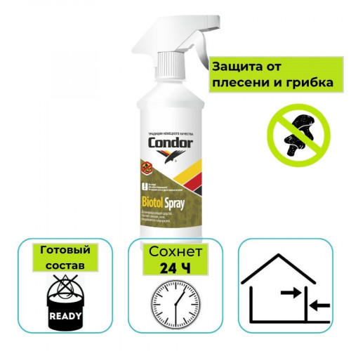 Средство от плесени и грибка Condor Biotol Spray (Кондор Биотол) 0,5 кг 1