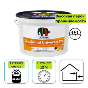 Грунтовка пигментированная Caparol (Капарол) CapaGrund Universal Pro белая 10 л