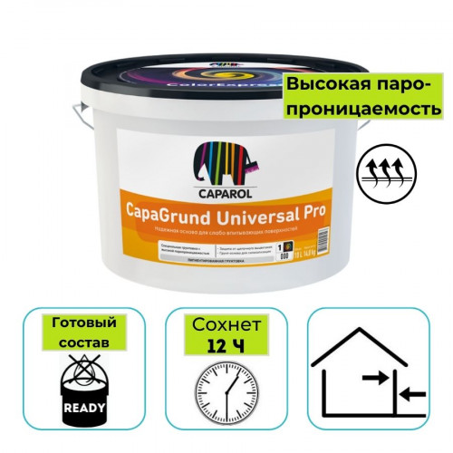 Грунтовка пигментированная Caparol (Капарол) CapaGrund Universal Pro белая 10 л 1