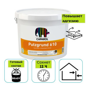 Грунтовка Caparol Capatect Putzgrund 610 База 1 белая 8 кг