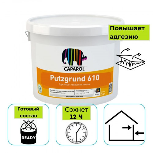 Грунтовка Caparol Capatect Putzgrund 610 База 1 белая 25 кг 1