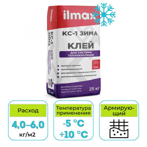 Клей для теплоизоляции ilmax КС-1 зима 25 кг 1