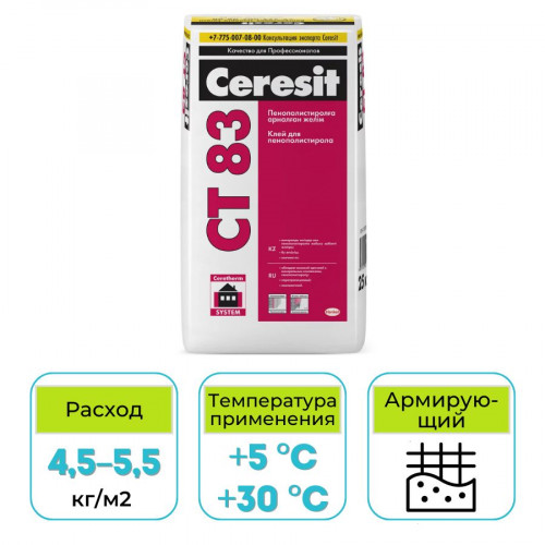 Клей для теплоизоляции Ceresit CT 83 25 кг 1