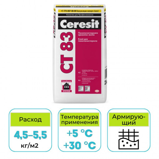 Клей для теплоизоляции Ceresit CT 83 25 кг