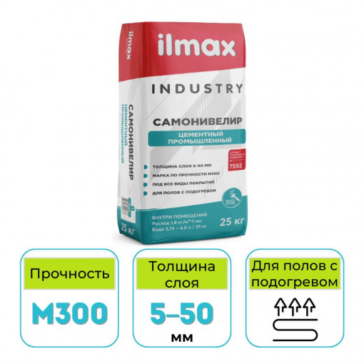 Самонивелир промышленный ilmax industry 25 кг