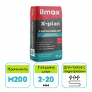 Самонивелир армированный ilmax X-plan 25 кг