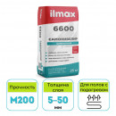 Самонивелир цементный ilmax 6600 25 кг